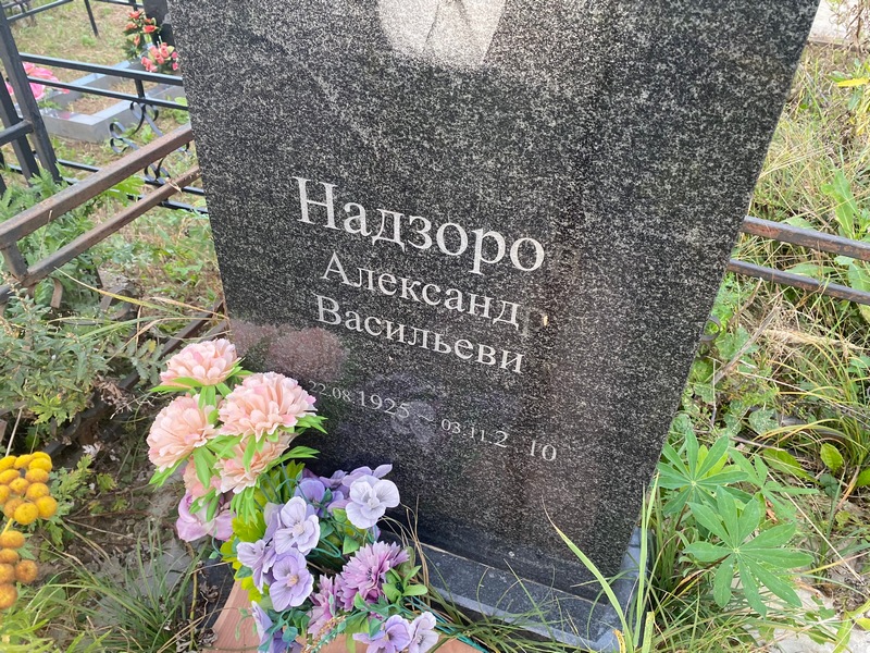 Надзоров