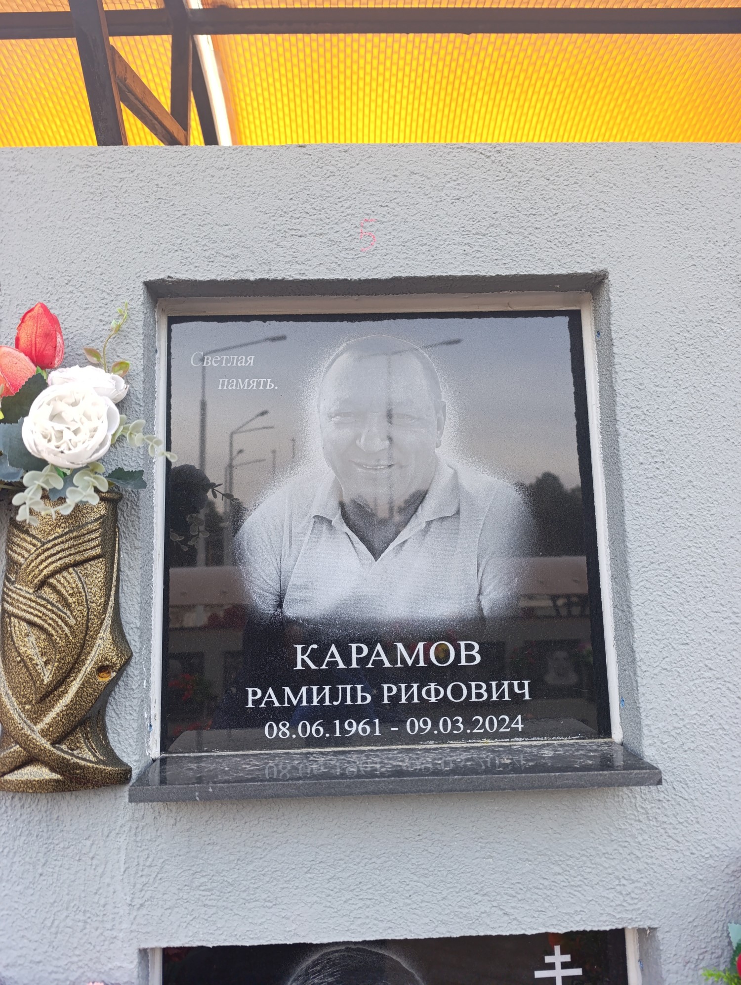 Карамов Рамиль Рифович