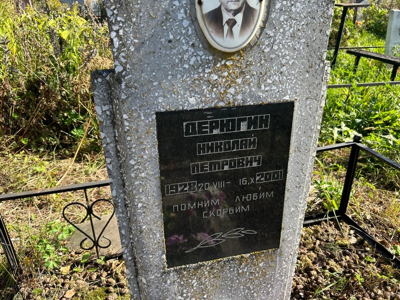 Дерюгин