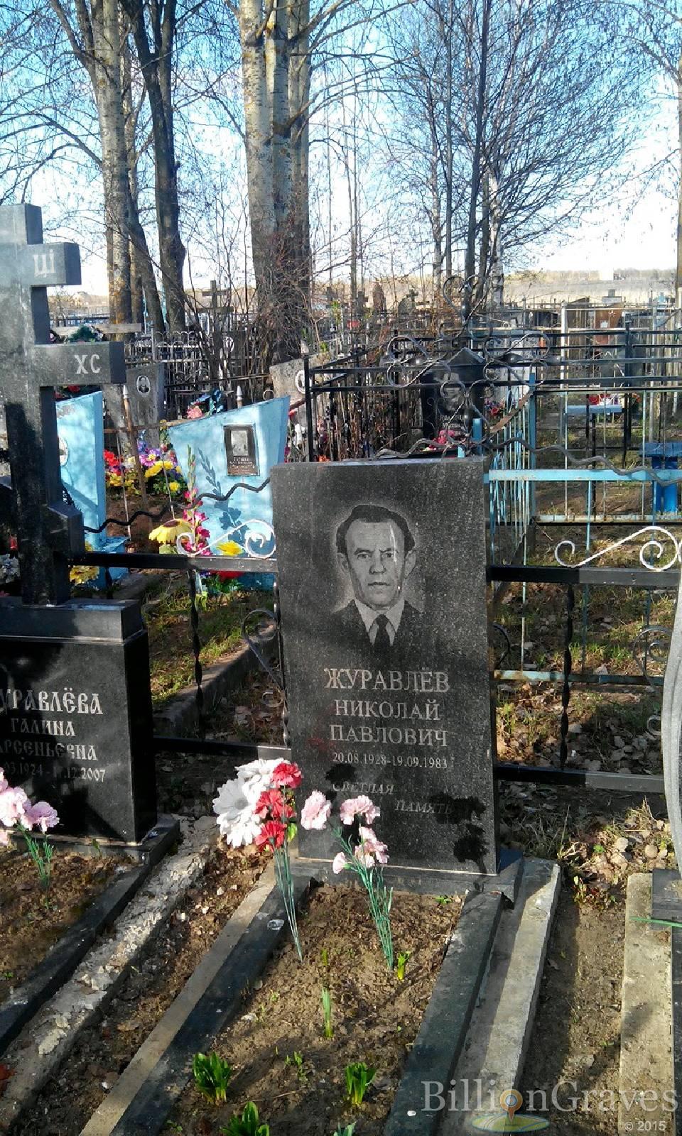 Журавлёв Николай