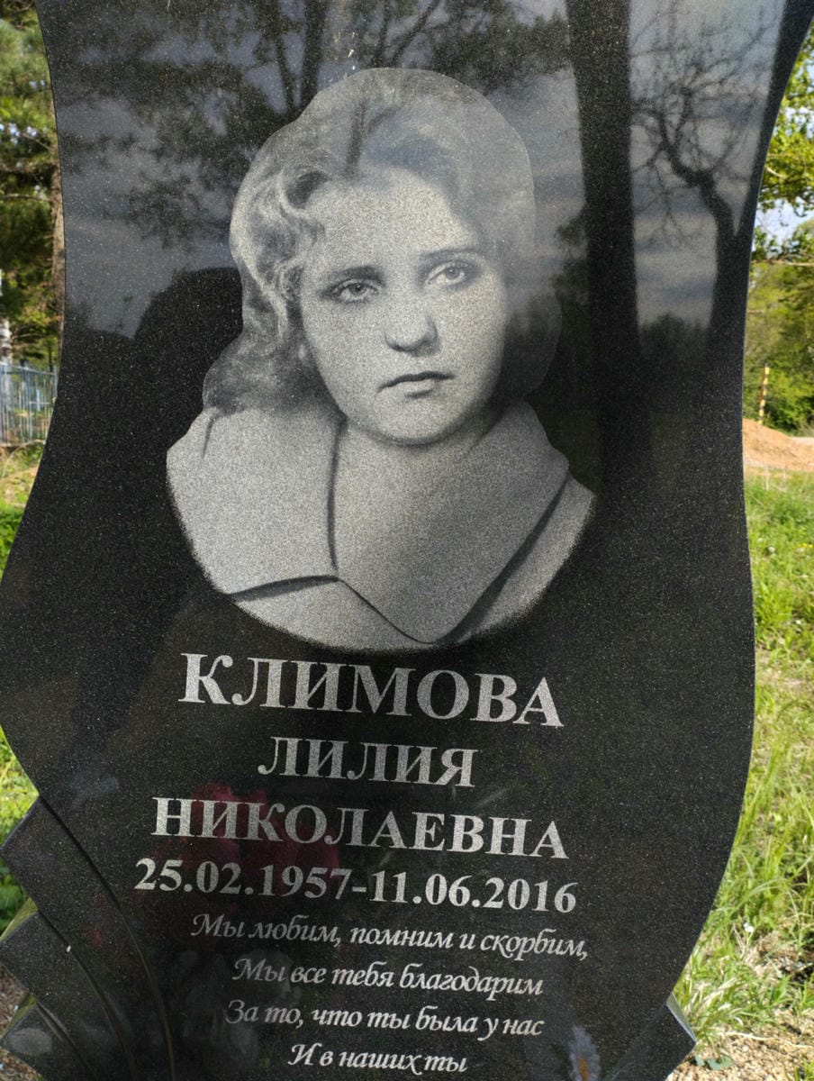 Климова Лилия Николаевна
