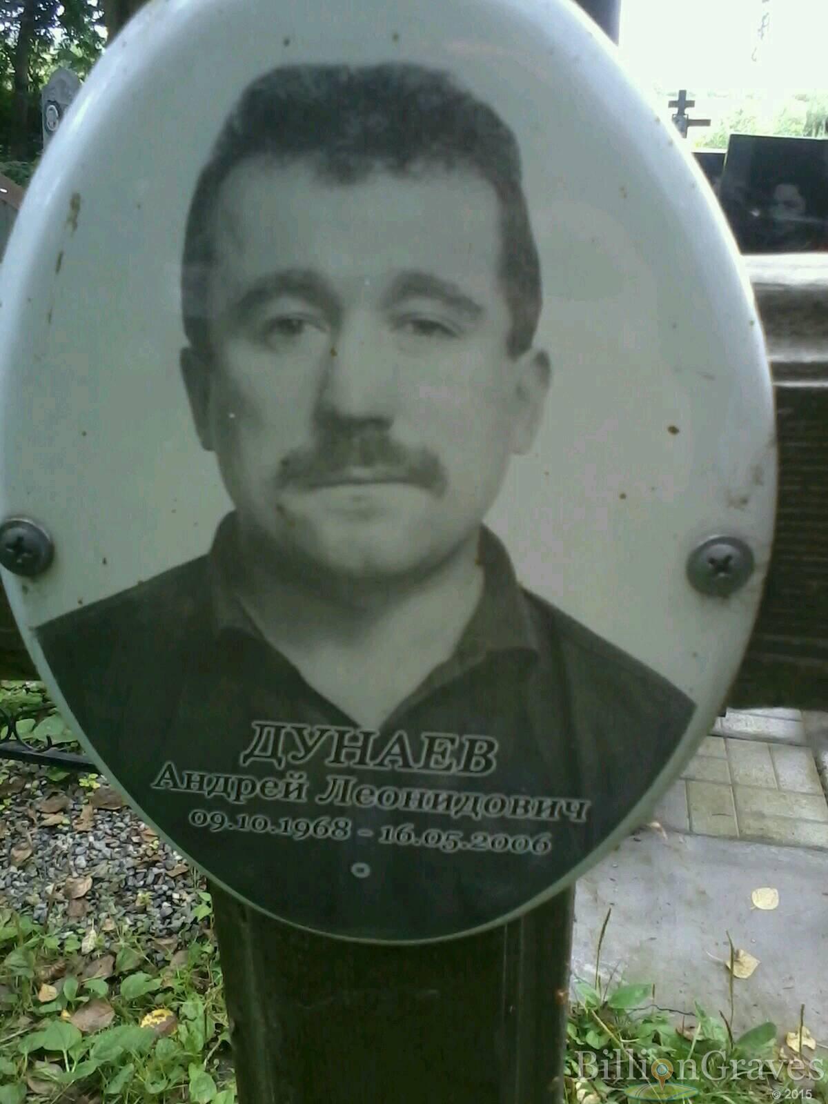 дунаев андрей леонидович