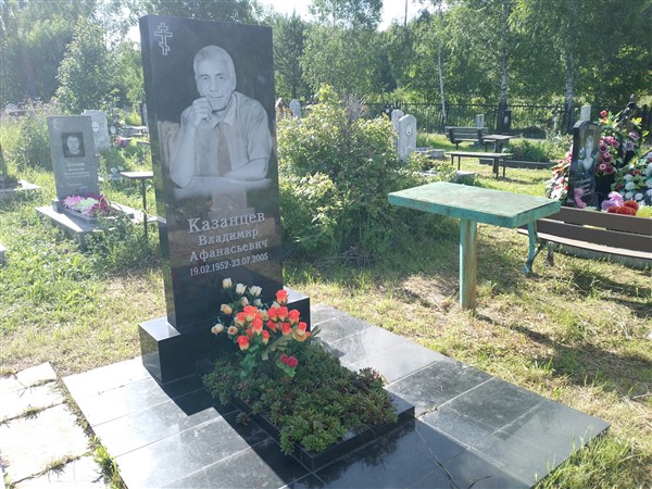 Казанцев Владимир Афанасьевич