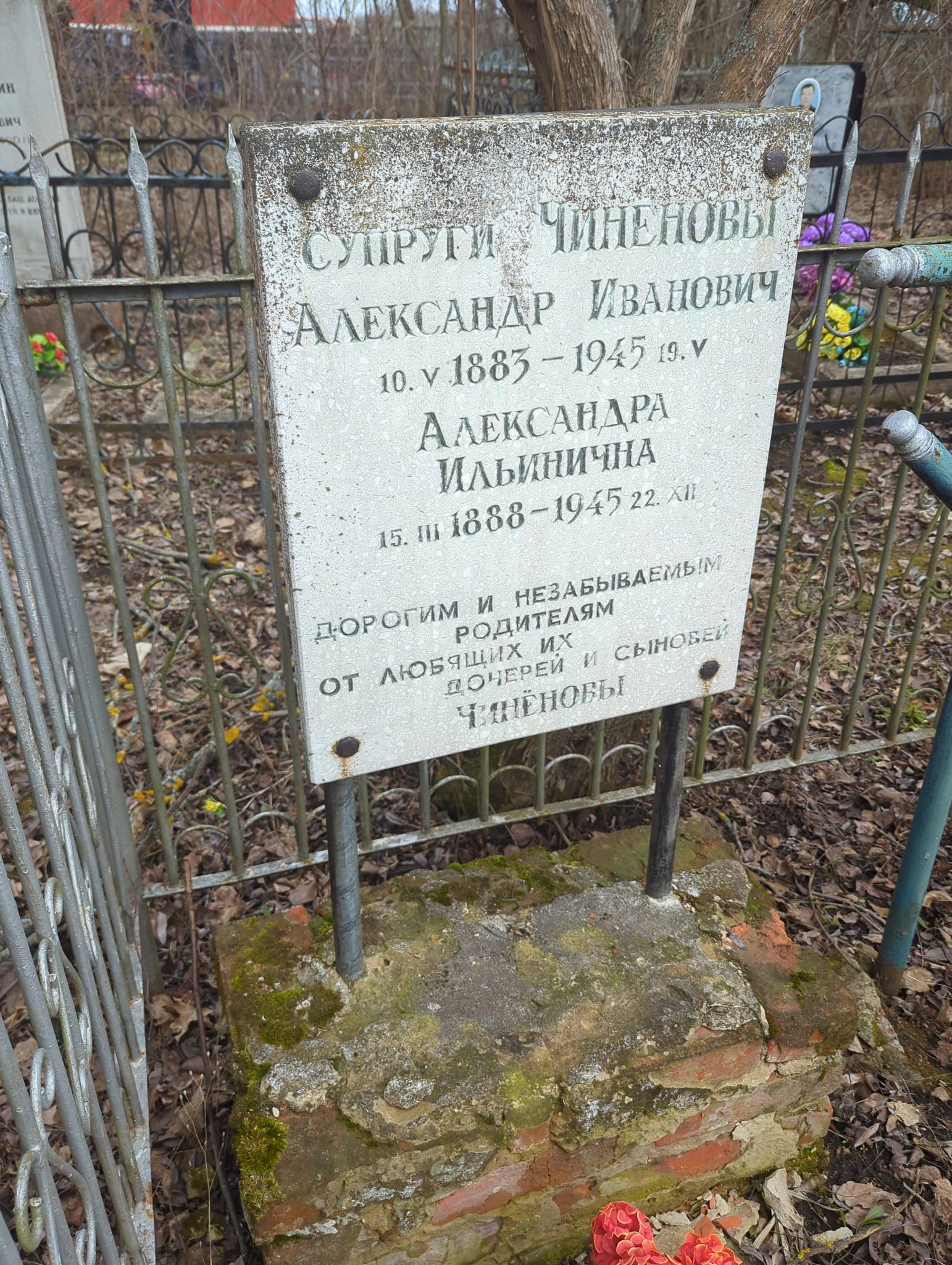 Чиненов Александр Иванович