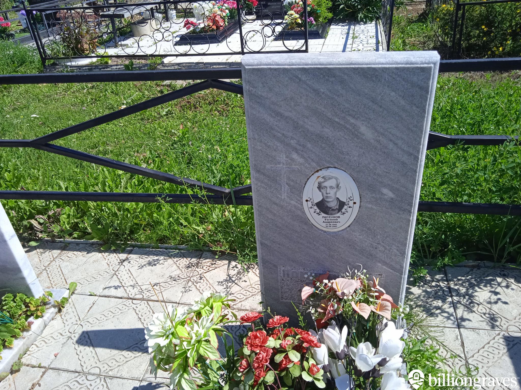 Лисенков Евгений Андреевич