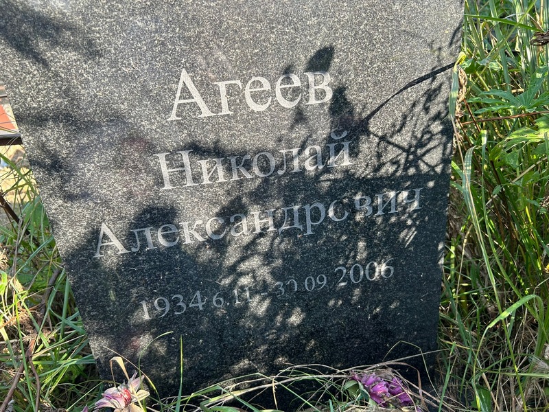 Агеев