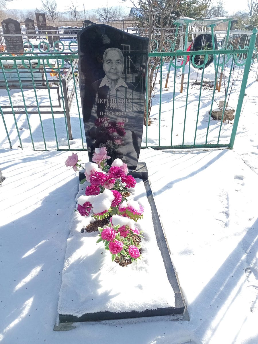 Деревцова Мария Павловна