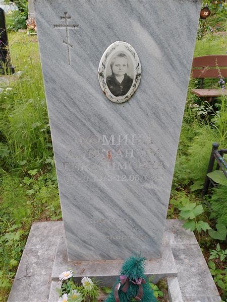Фомина Александра Герасимовна
