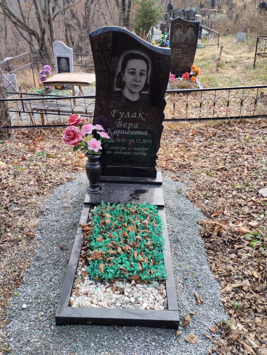 Гулак Вера Корнеевна