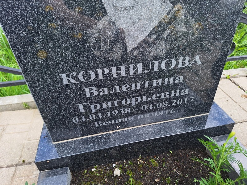 Корнилова
