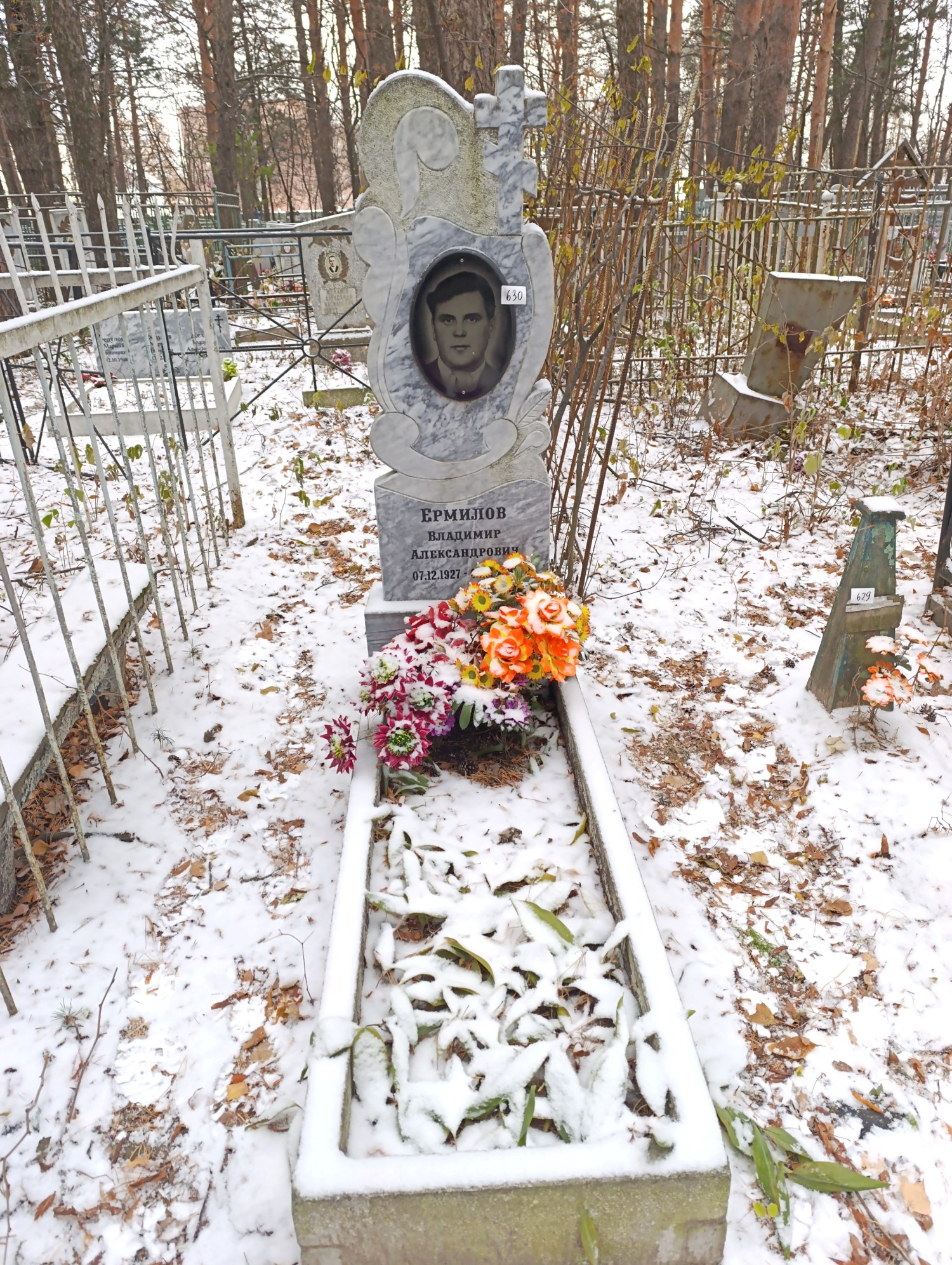 Ермилов Владимир Александрович
