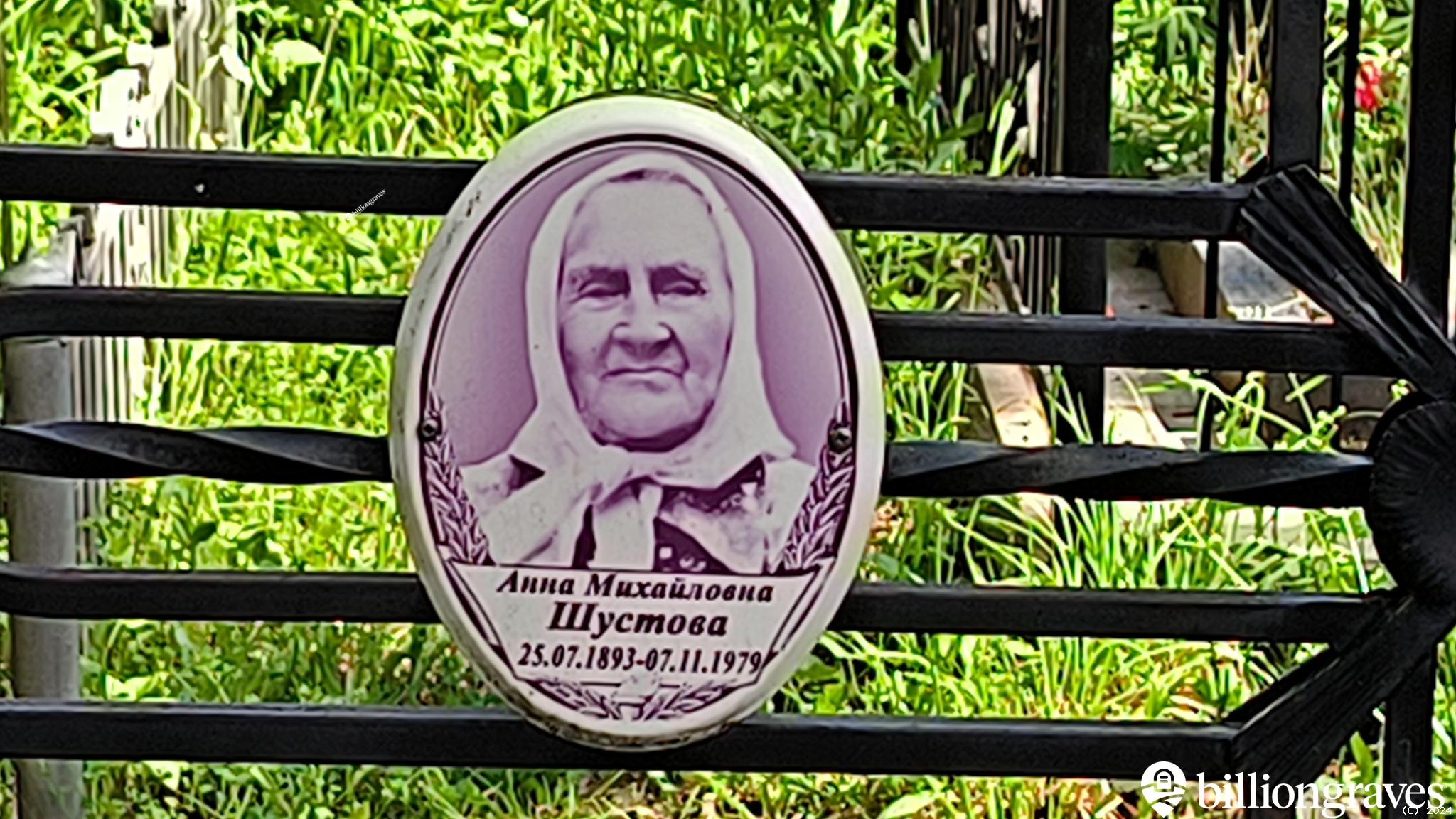 Шустова Татьяна Васильевна