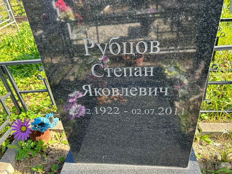 Рубцов