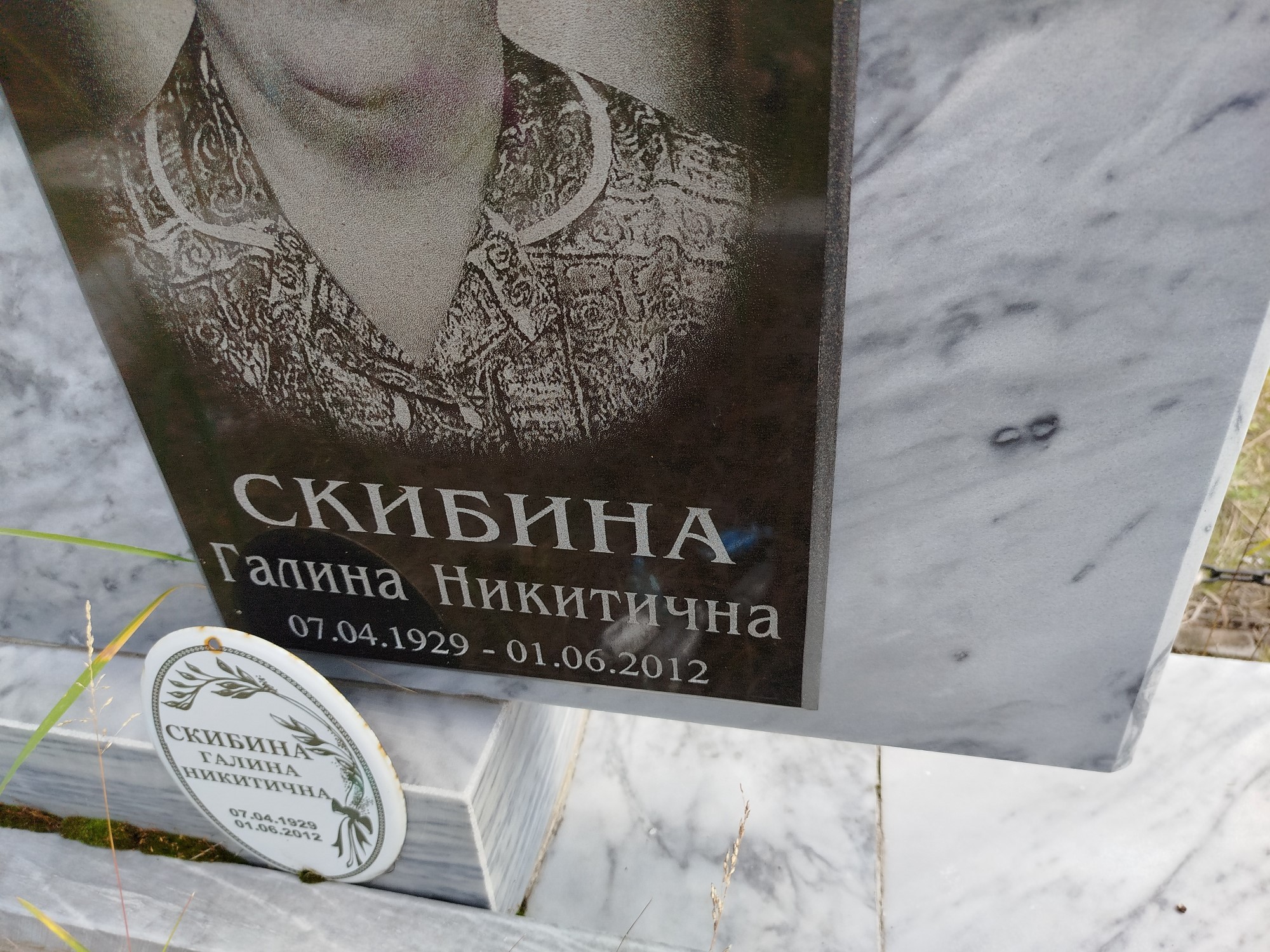 Скибина Галина Никитична