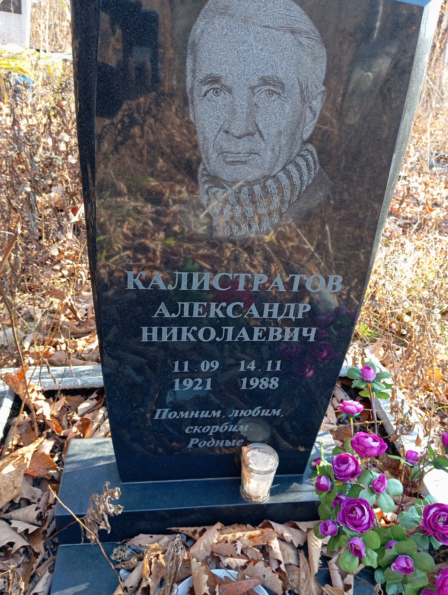 Калистратов Алексадр Николаевич