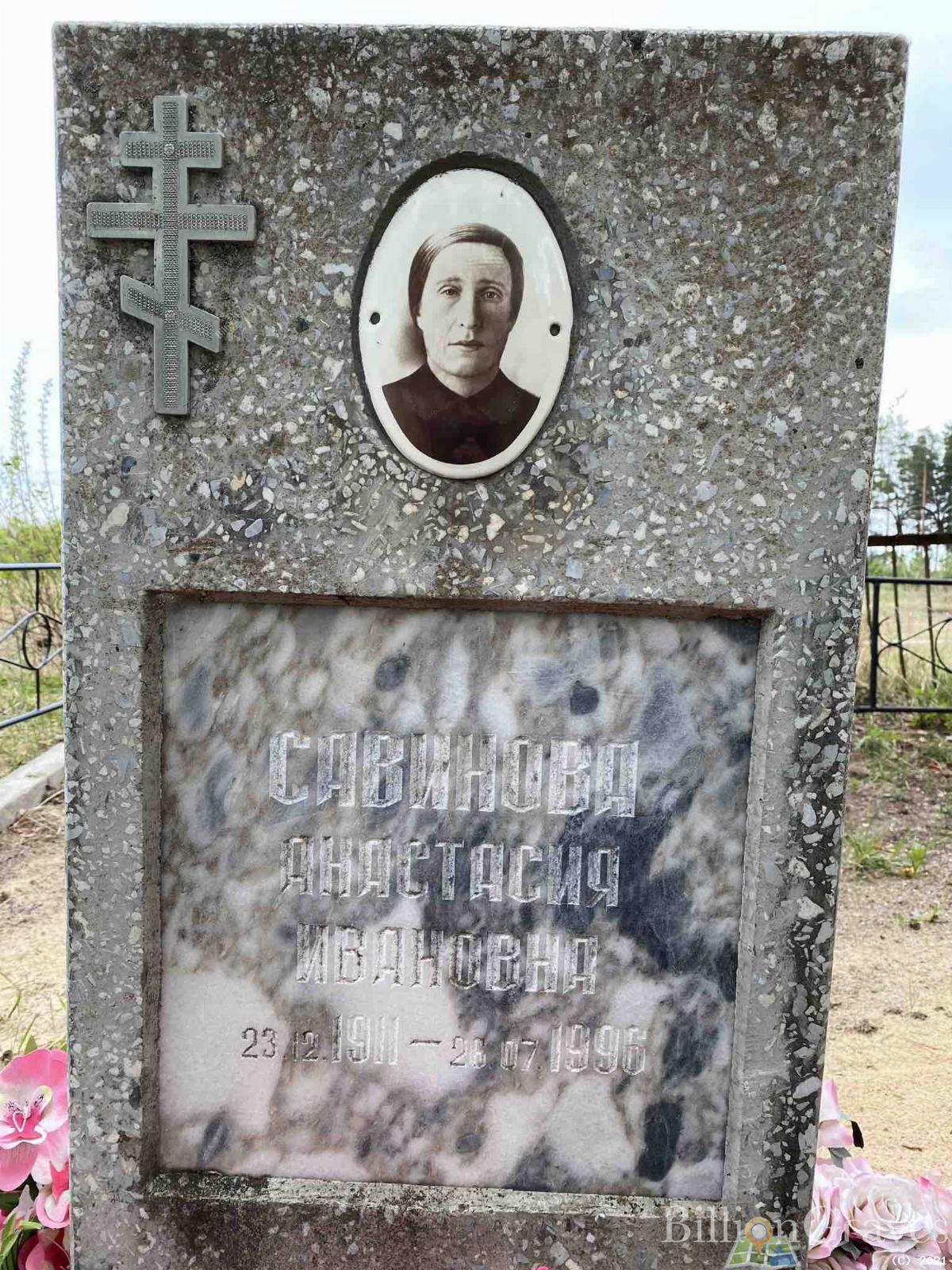 Савинова Анастасия Ивановна