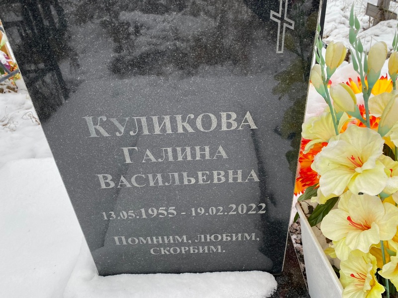 Куликова