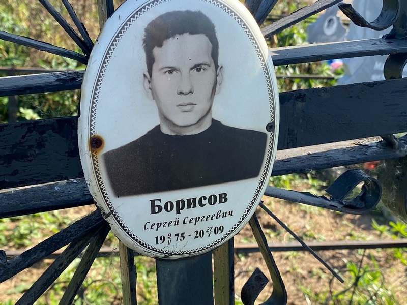 Борисов