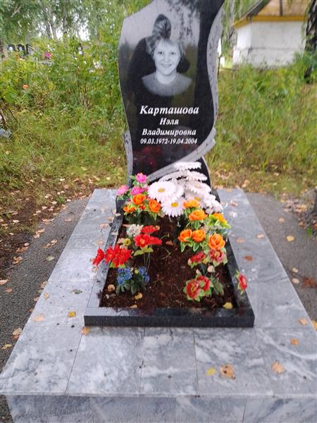 Карташова Нэля Владимировна