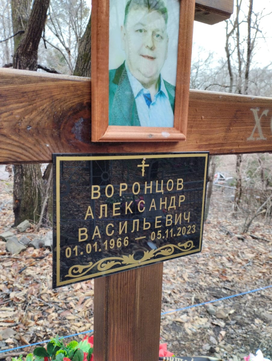 Воронцов Александр Васильевич
