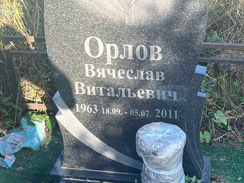 Орлов