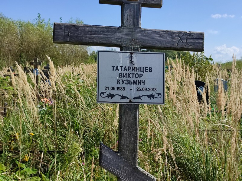 Татаринцев