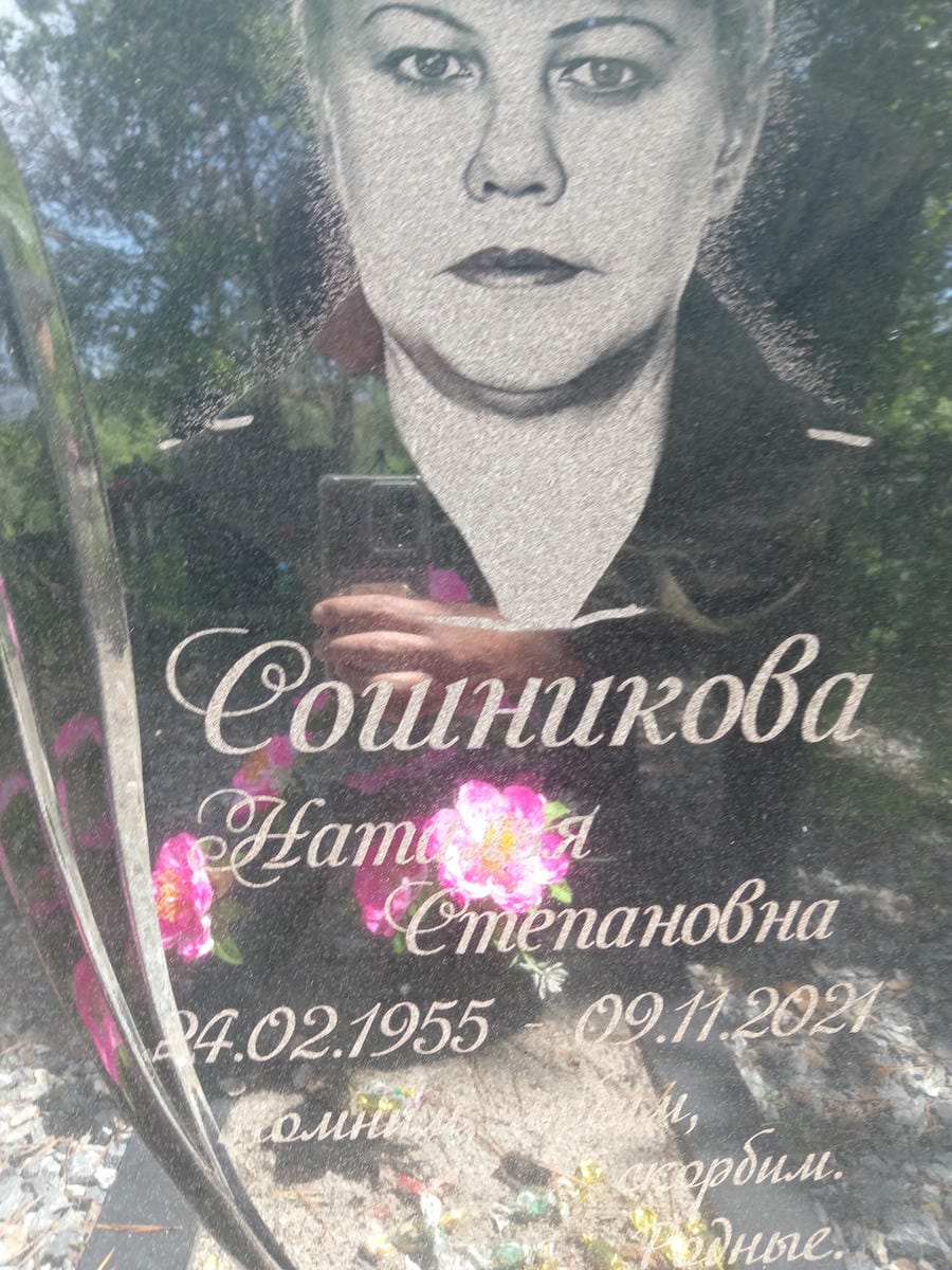 Сошникова Наталья Степановна