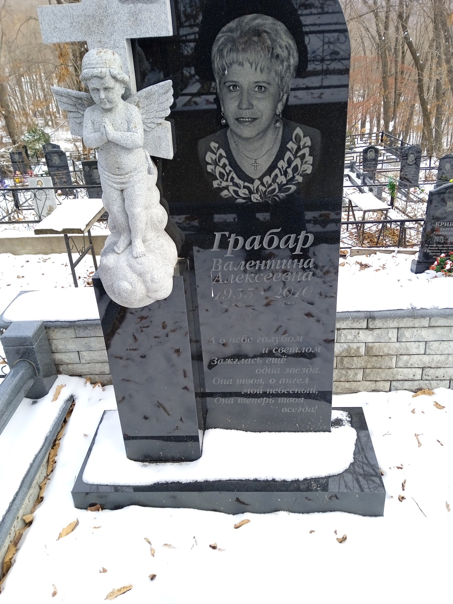 Грабар Валентина Алексеевна