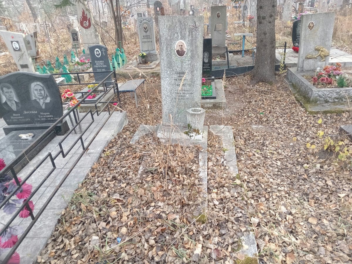 Беднюк Иван Петрович