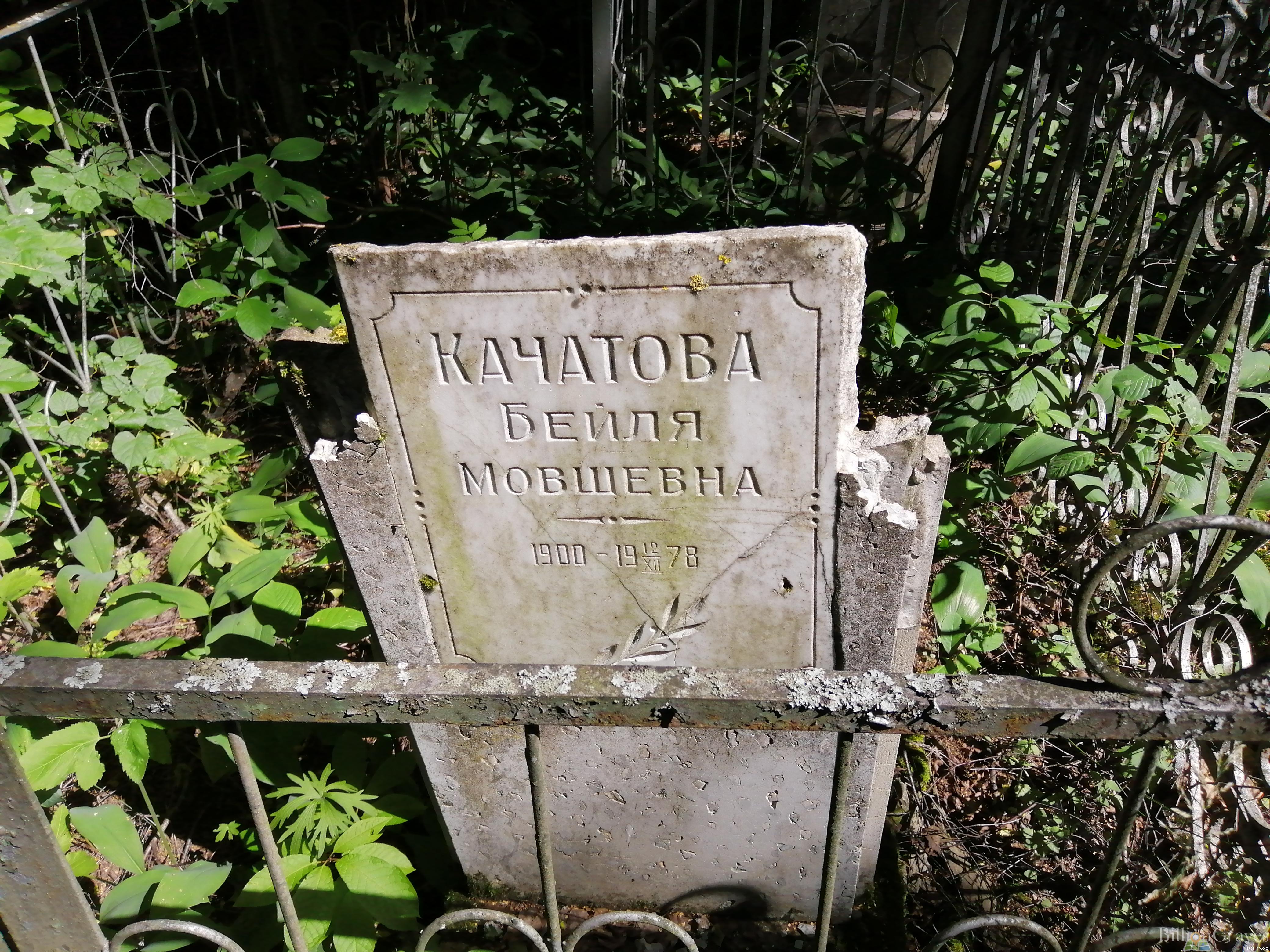 Качатова Бейля Мовшевна