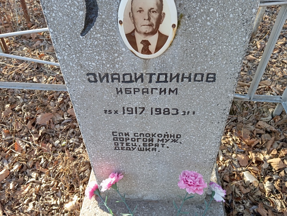 Зиадитдинов Ибрагим