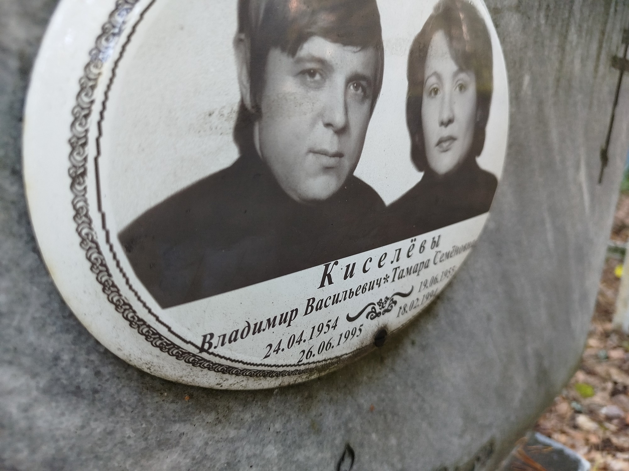 Киселёв Владимир Васильевич