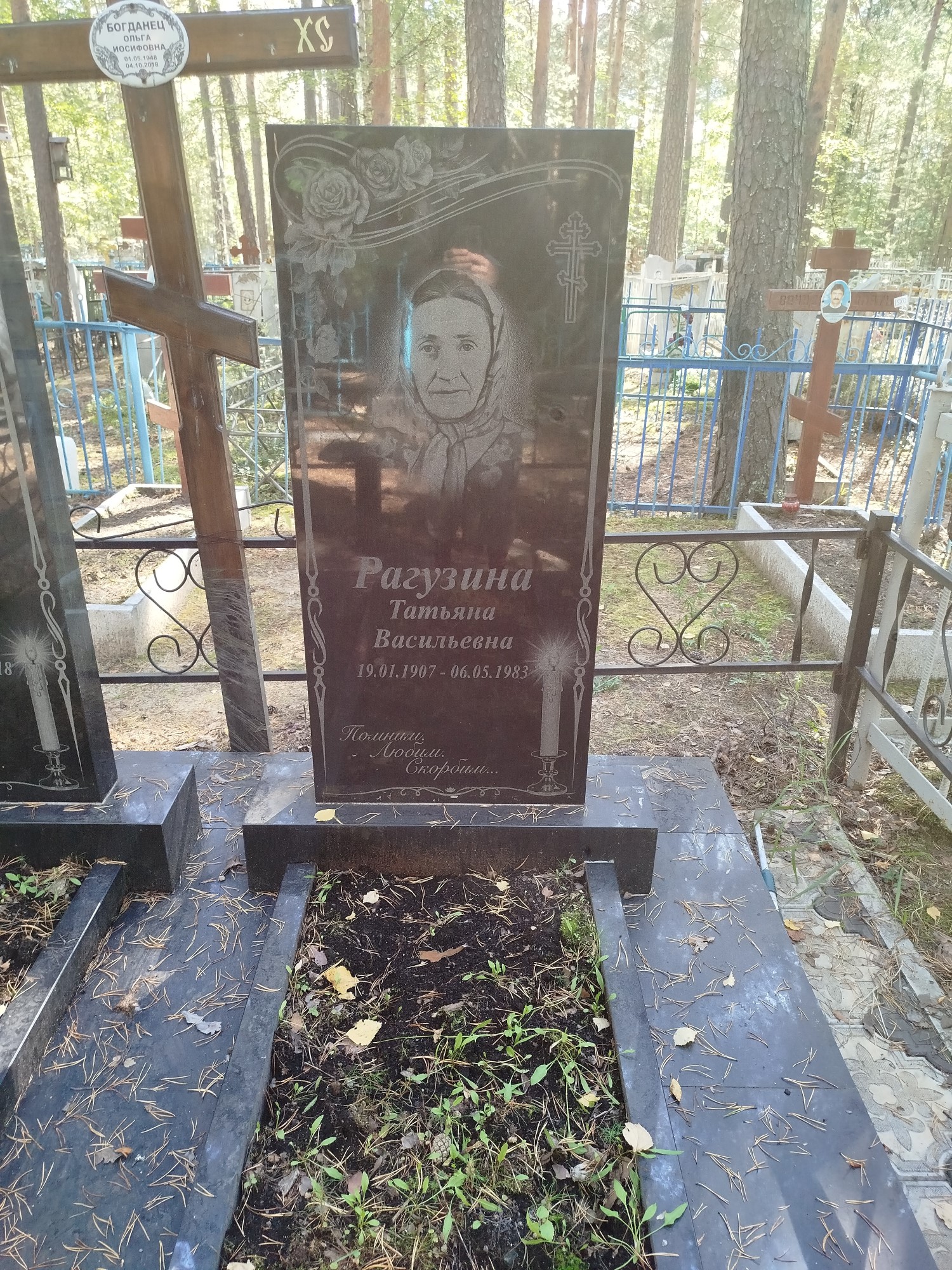 Рагузина Татьяна Васильевна