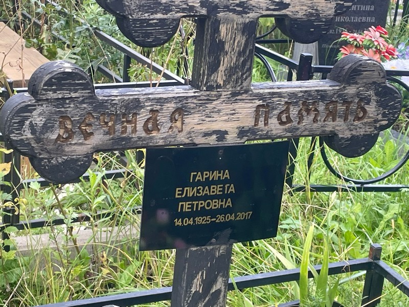 Гарина