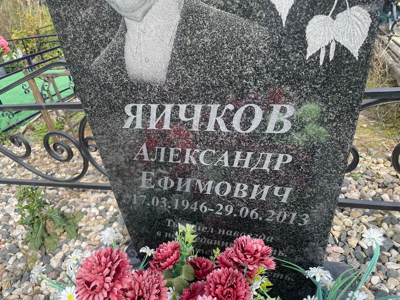 Яичков