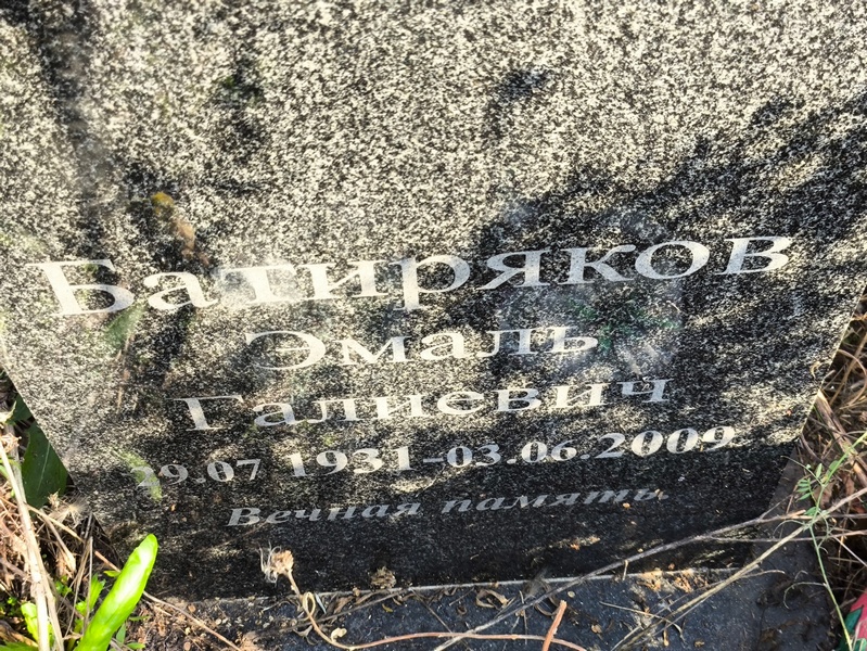 Эмаль Батиряков Галиевич