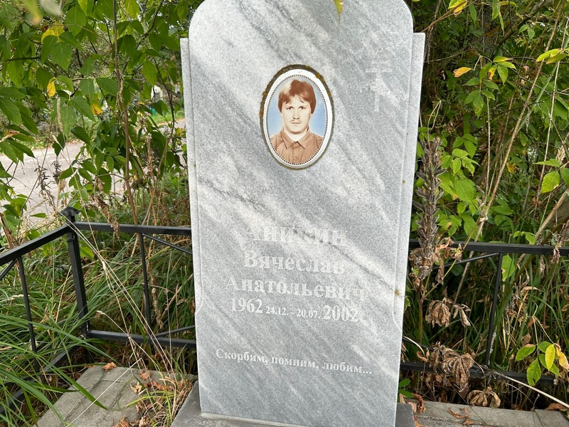 Аникин