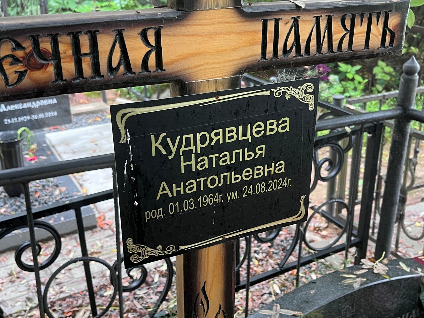 Кудрявцева
