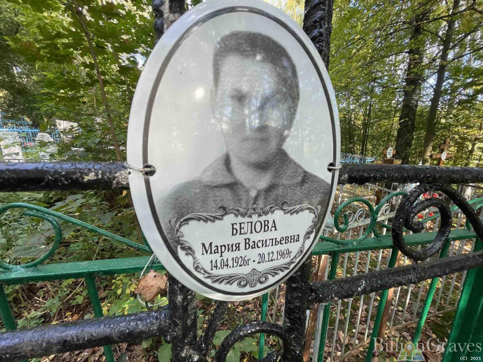 Белова Мария Васильевна