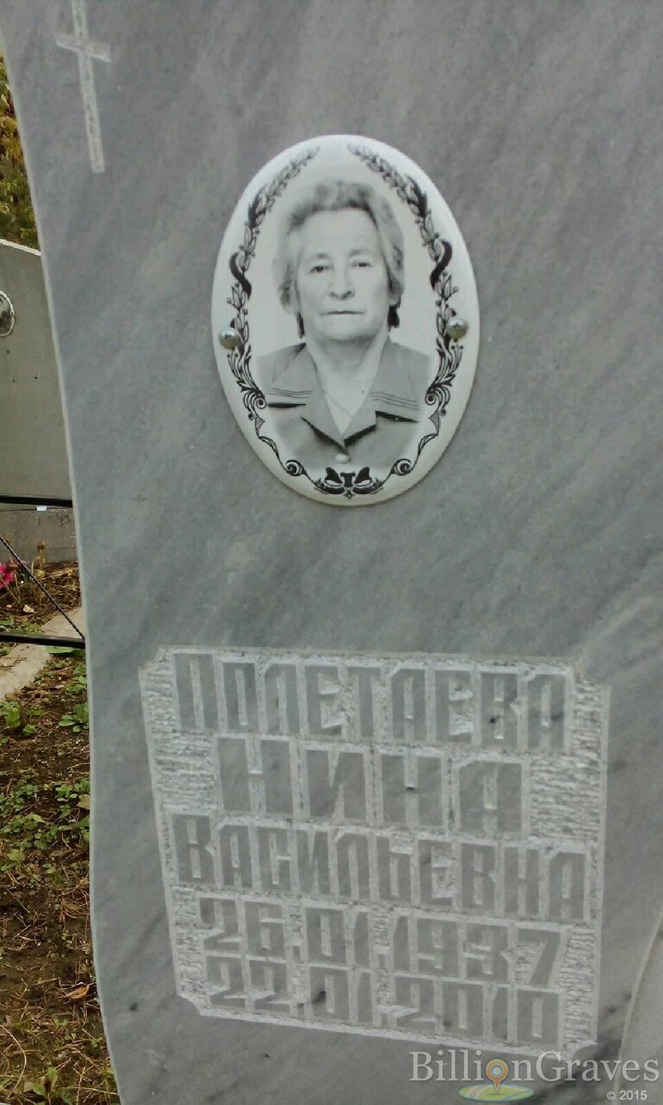 Полетаева Нина Васильевна