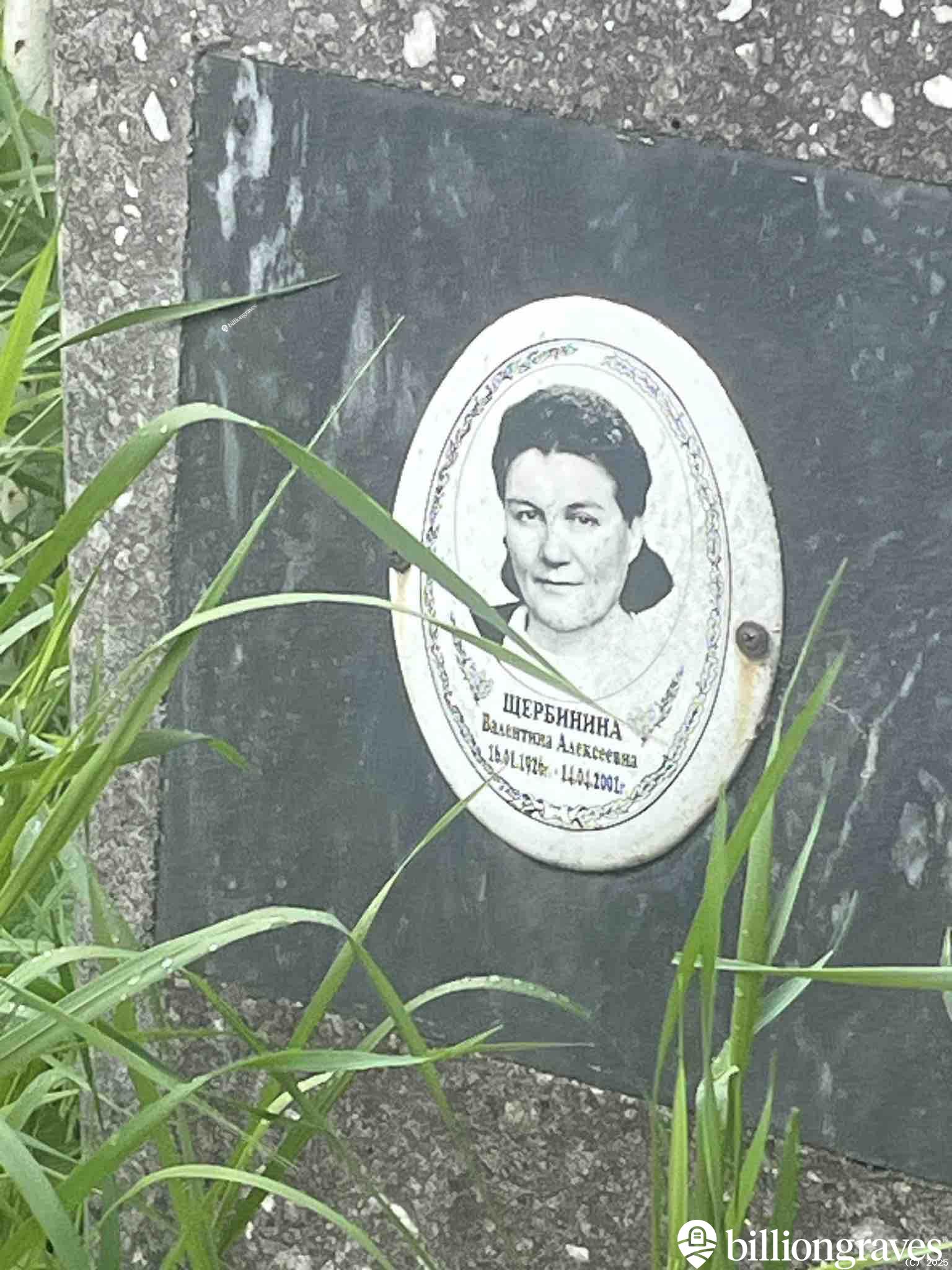 Щербинина Валентина Алексеевна