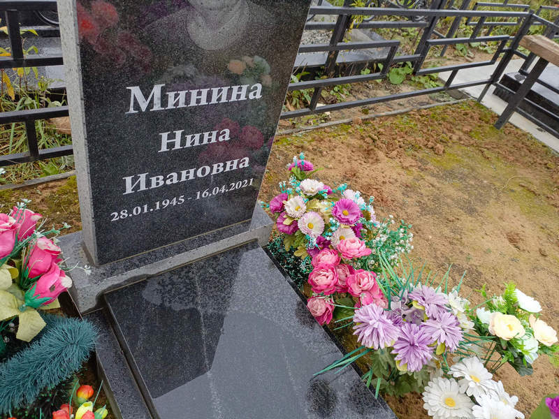Минина