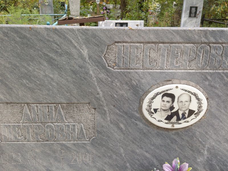 Нестерова