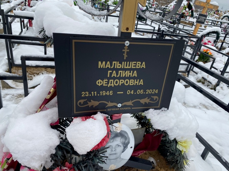 Малышева