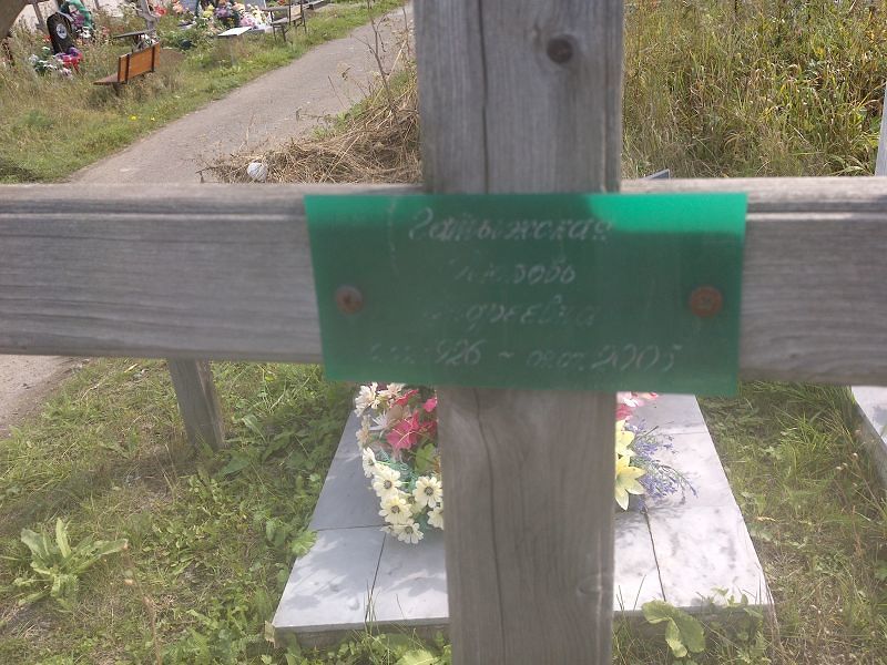 Ганыжская