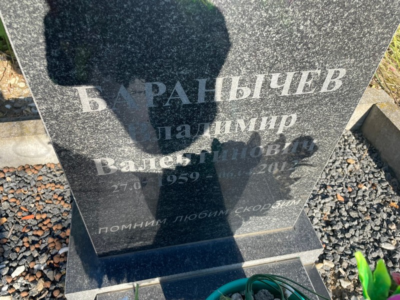 Баранычев