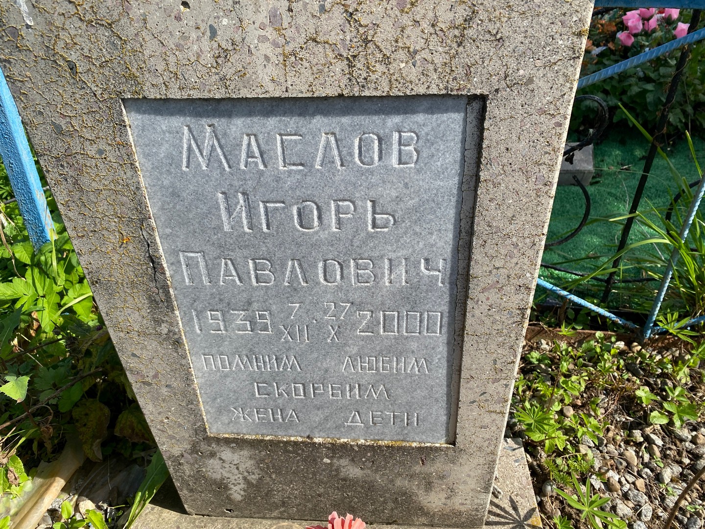Маслов