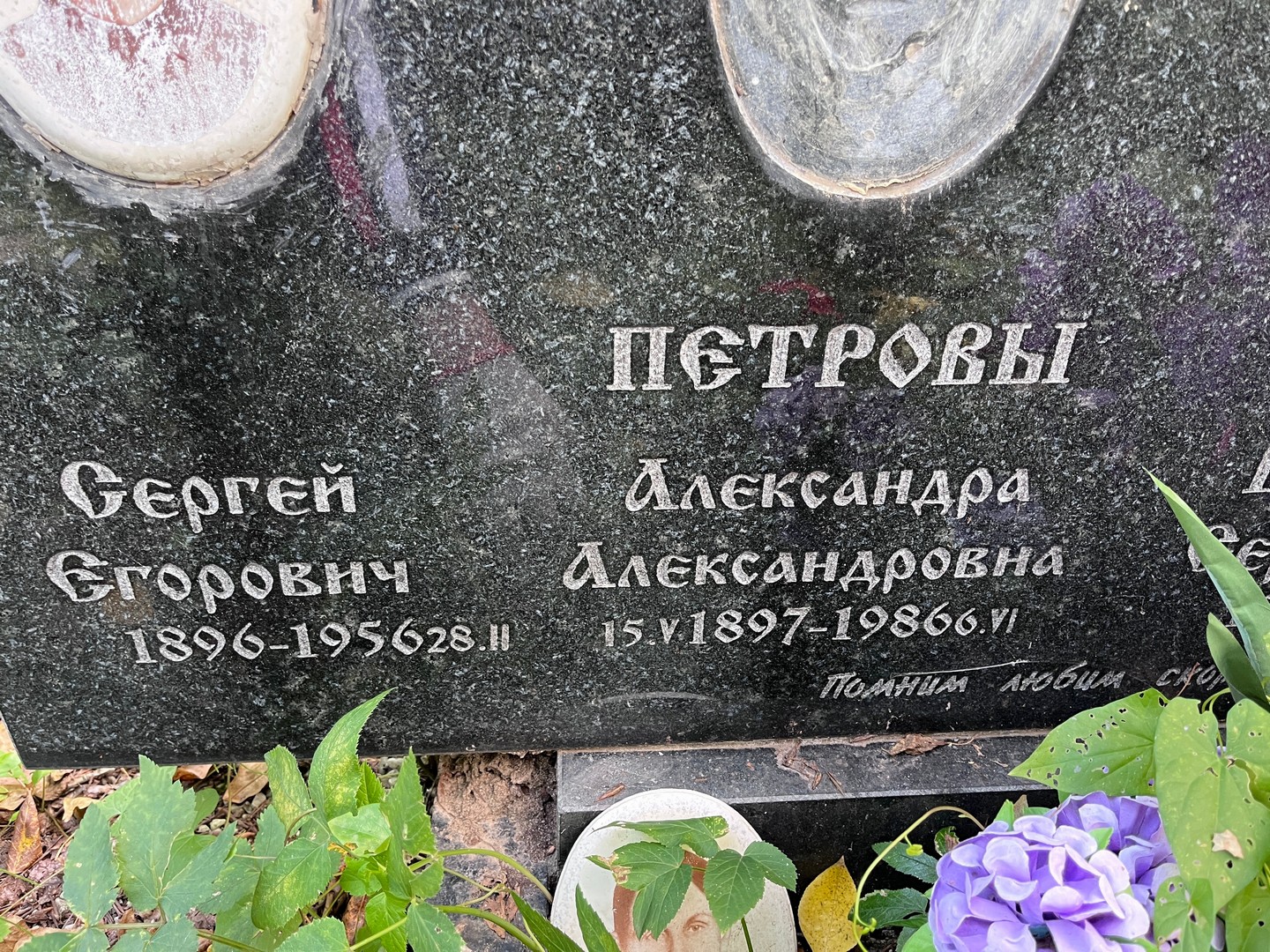 Петров