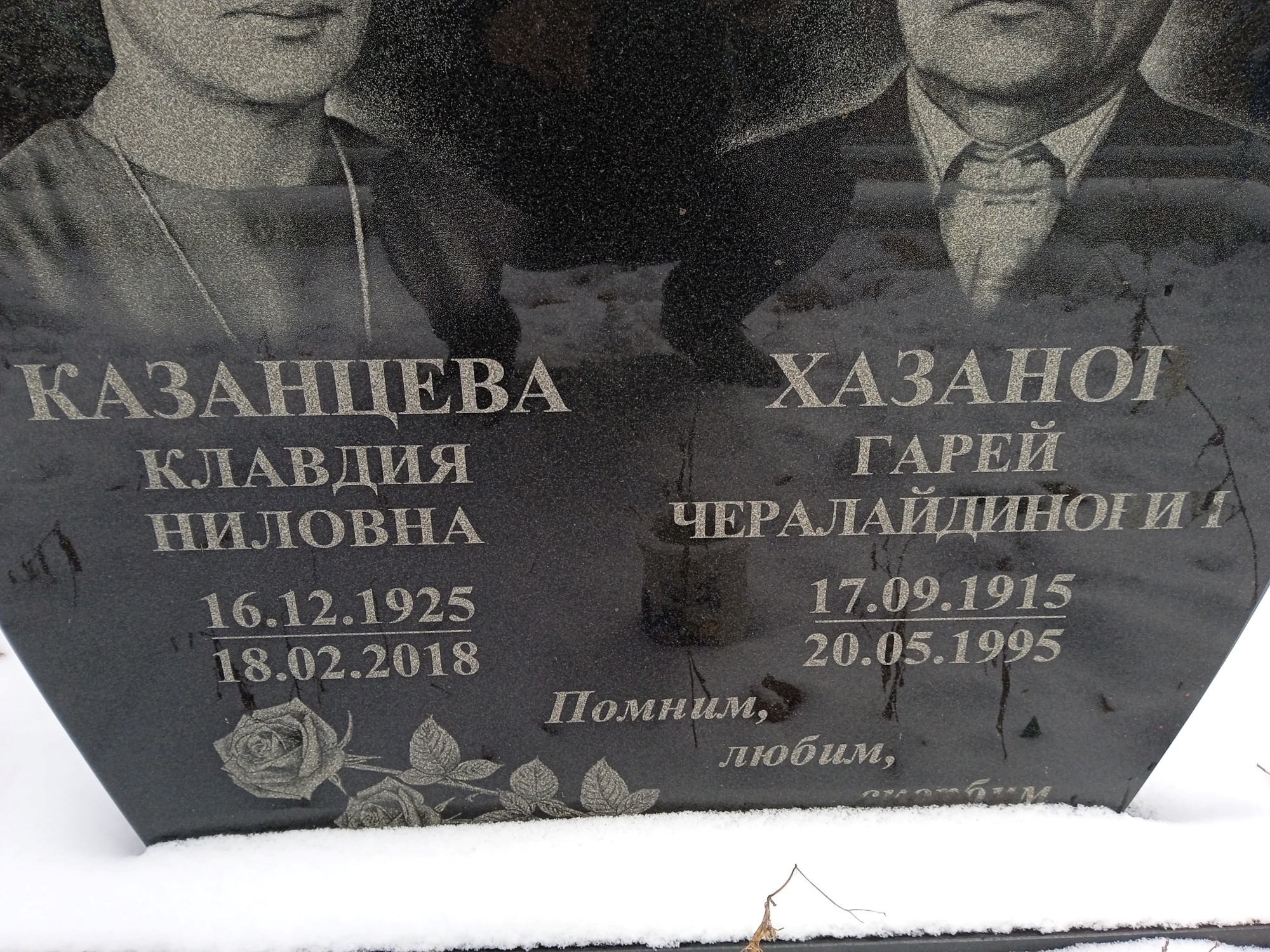 Казанцева Клавдия Ниловна