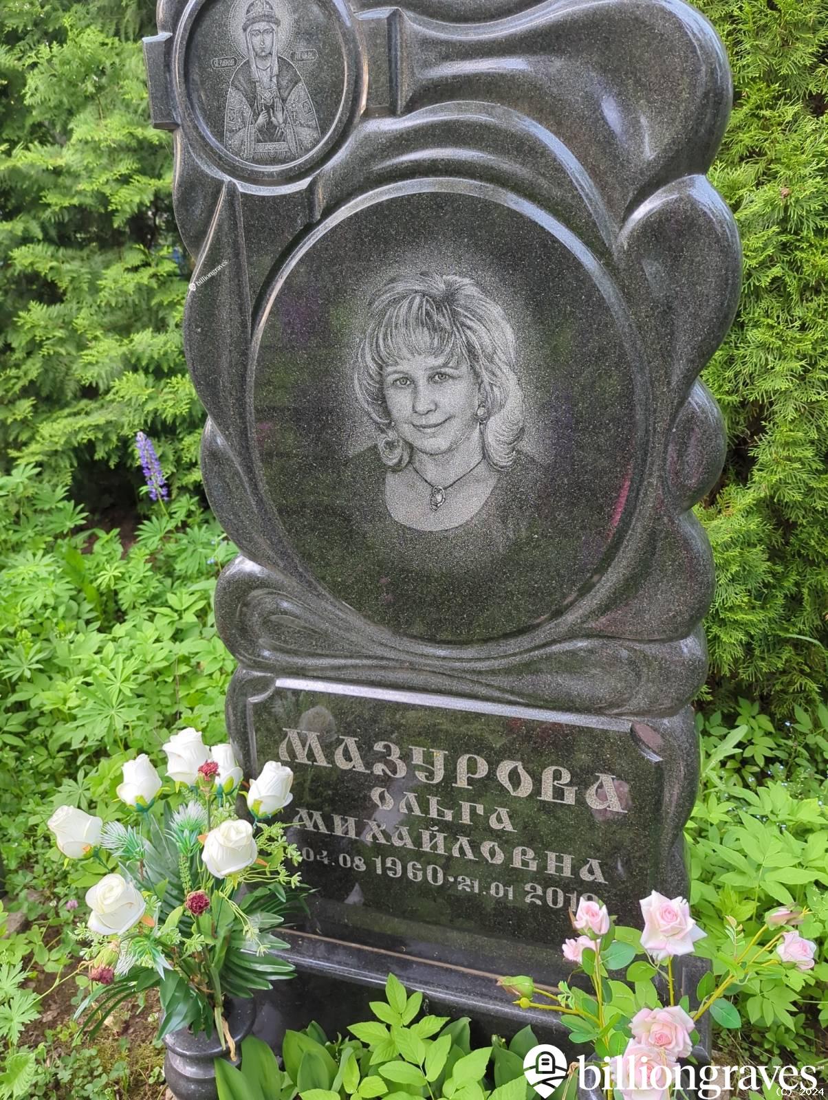 Мазурова Ольга Михайловна